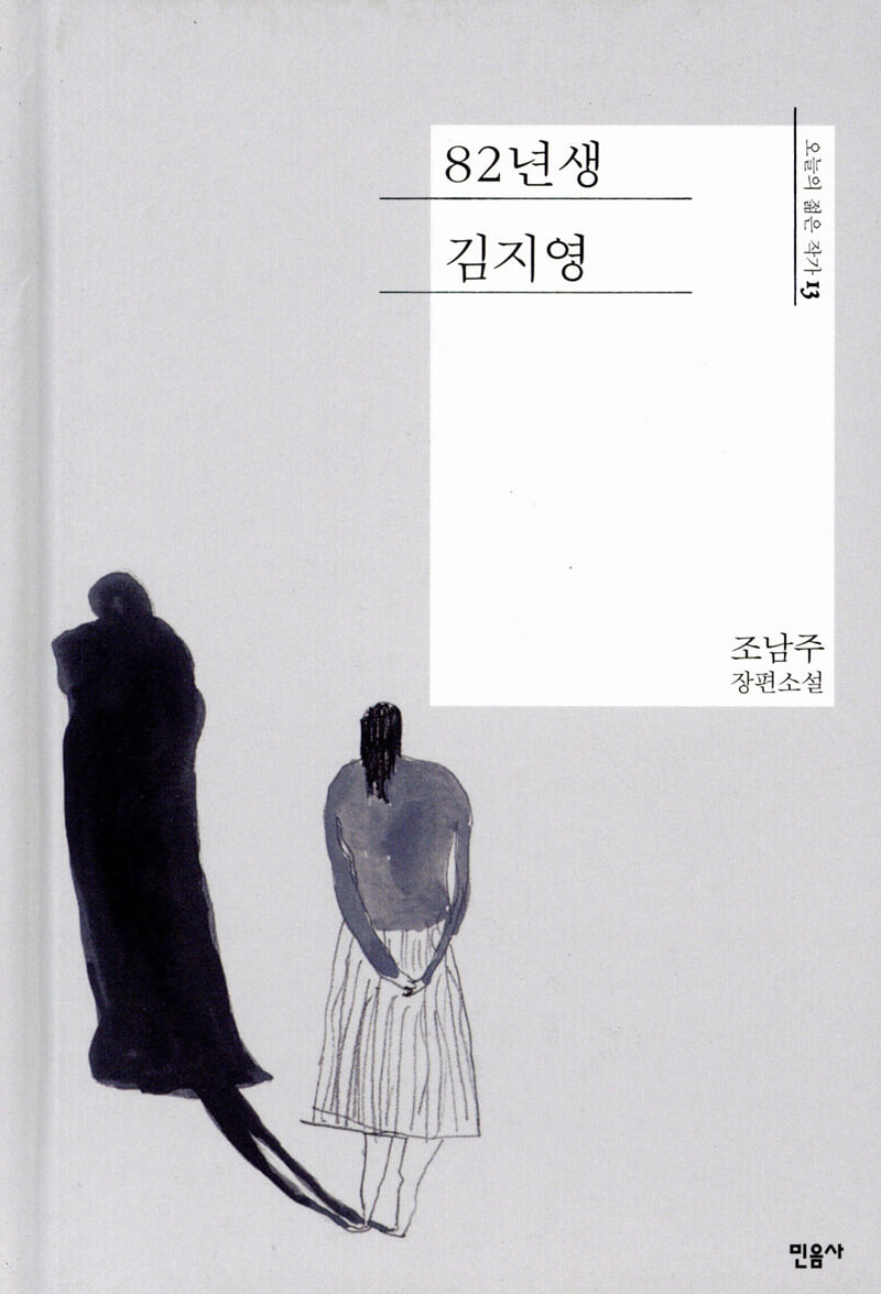 82년생 김지영